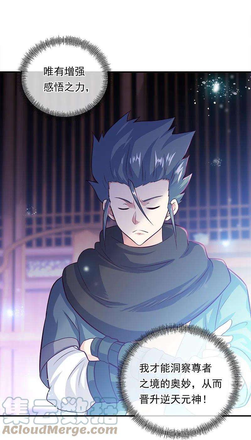 绝世战魂345话 逆天元神晋级