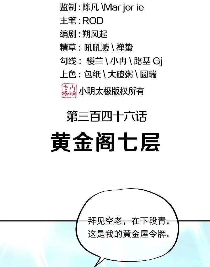 绝世战魂346话 黄金阁七层