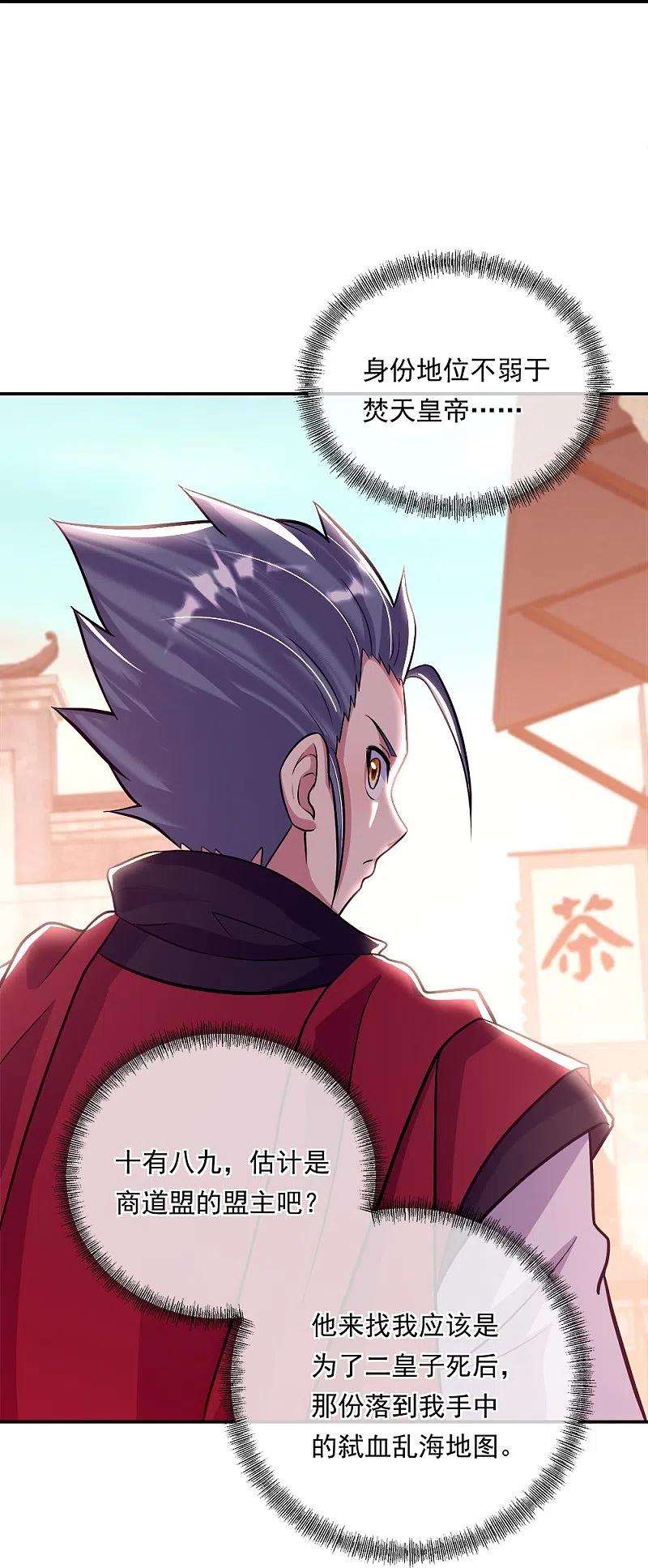 绝世战魂346话 黄金阁七层