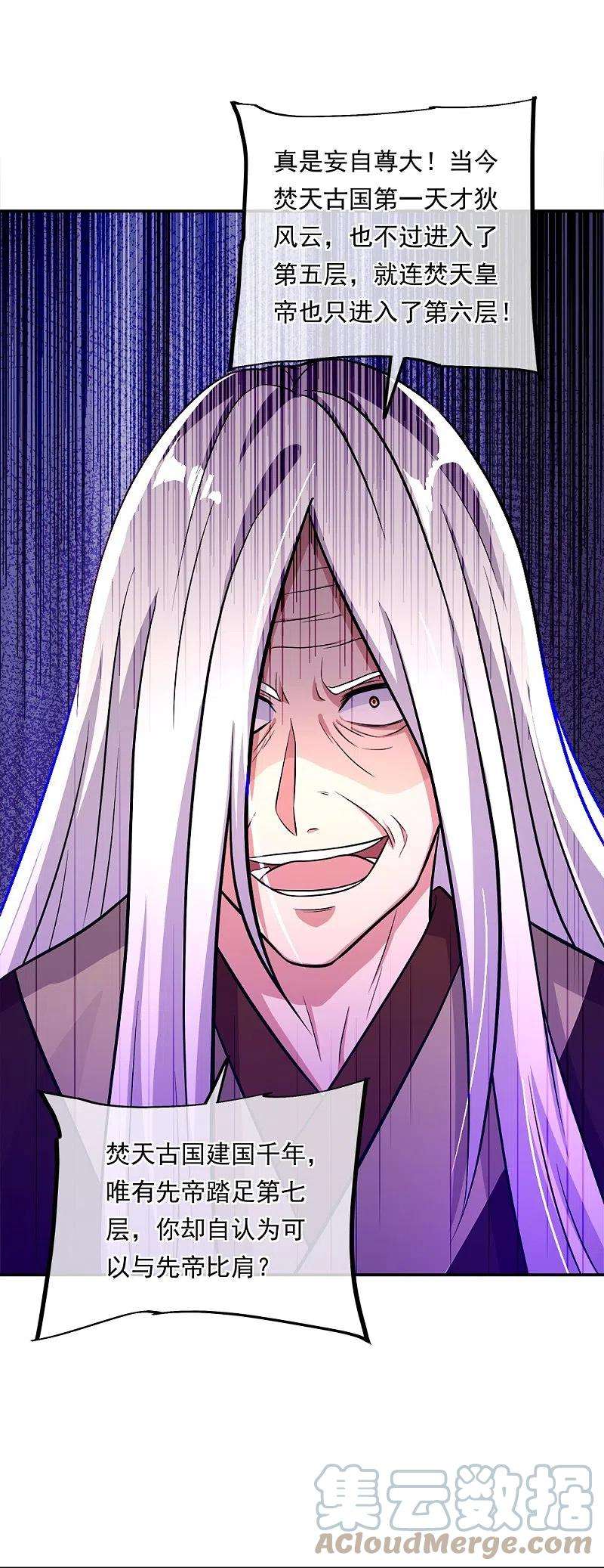 绝世战魂346话 黄金阁七层