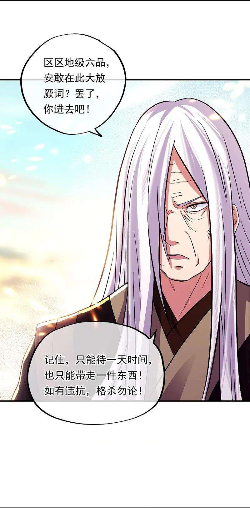 绝世战魂346话 黄金阁七层