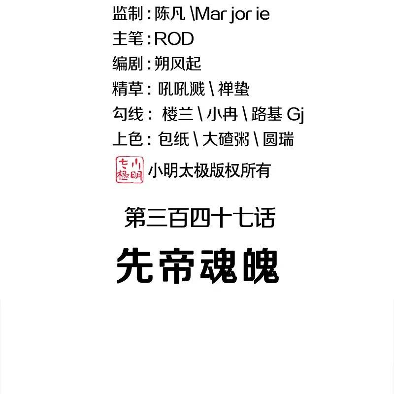 绝世战魂347话 先帝魂魄