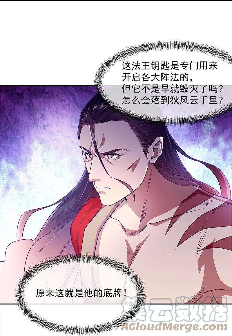 绝世战魂347话 先帝魂魄