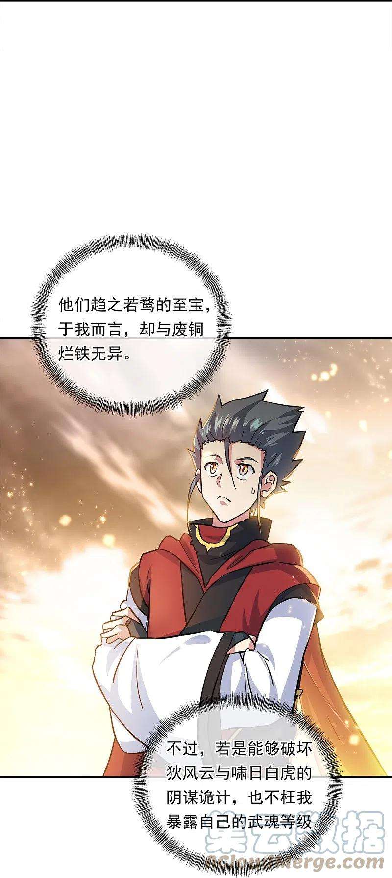 绝世战魂347话 先帝魂魄