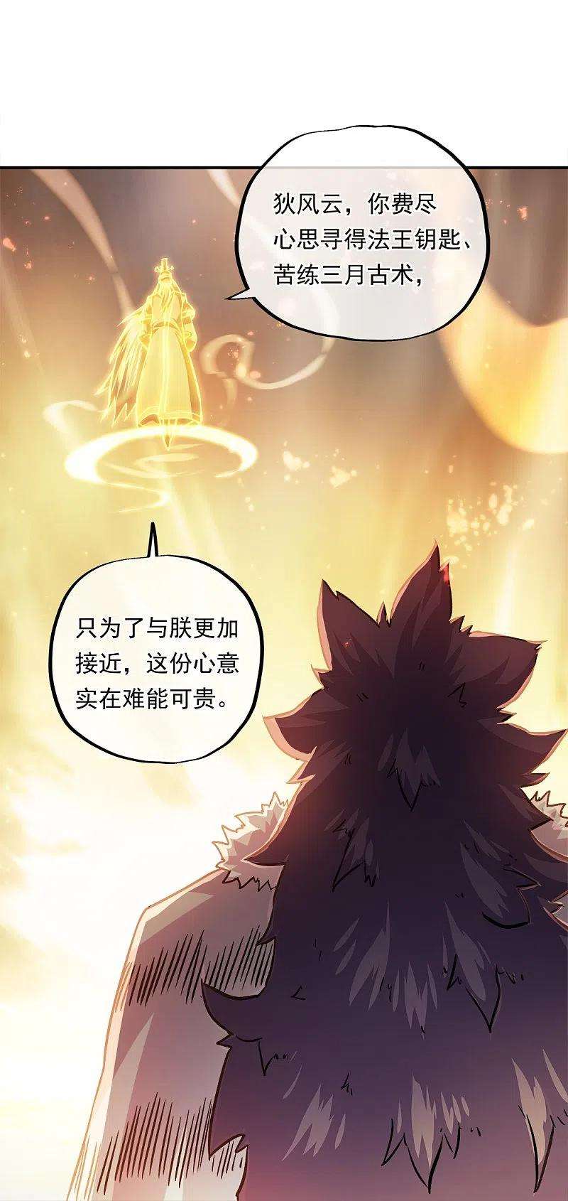 绝世战魂347话 先帝魂魄