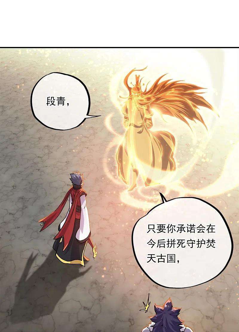 绝世战魂347话 先帝魂魄