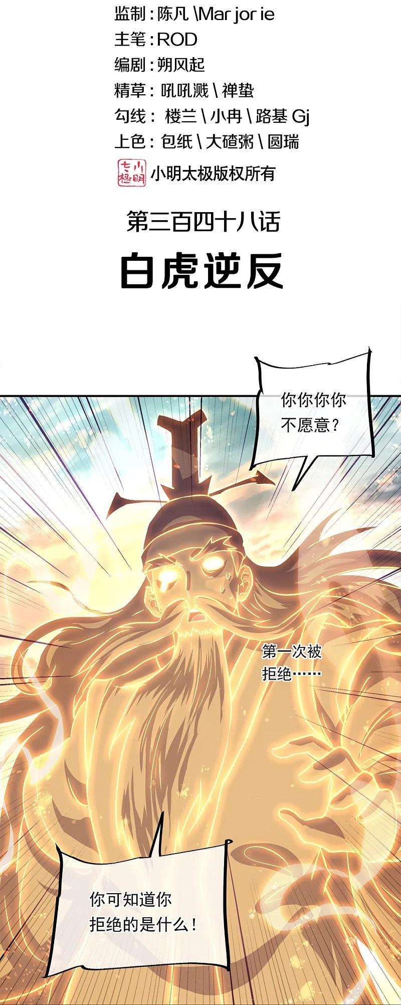 绝世战魂348话 白虎逆反