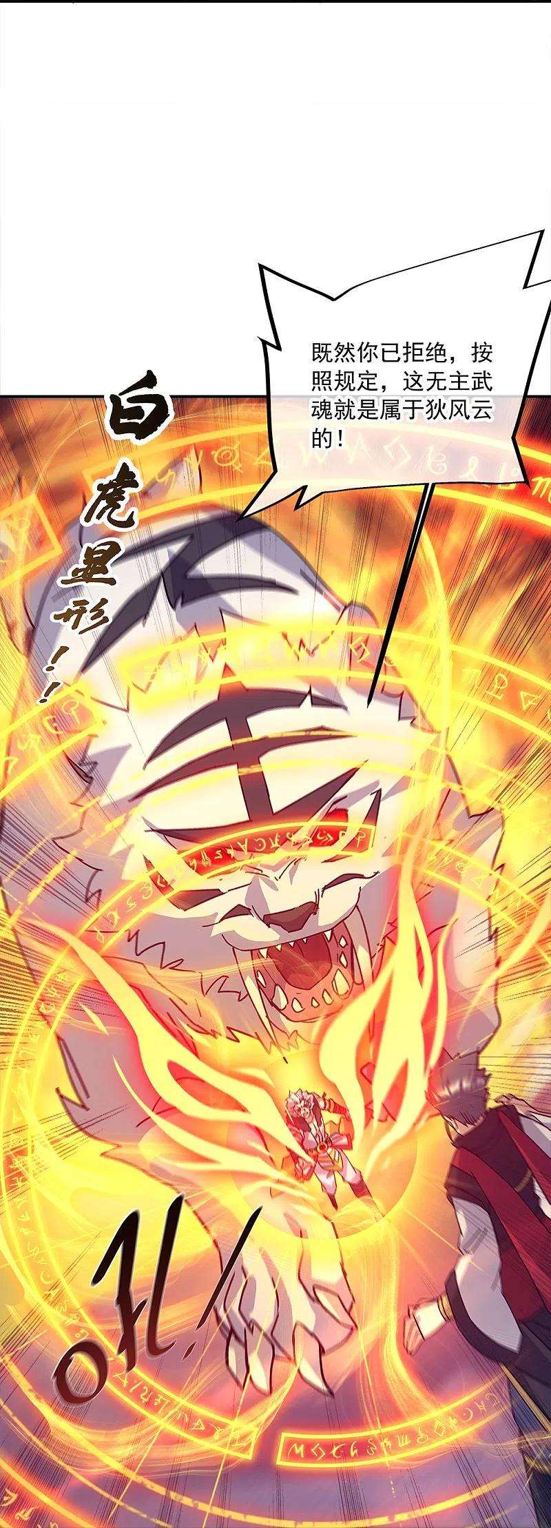 绝世战魂348话 白虎逆反