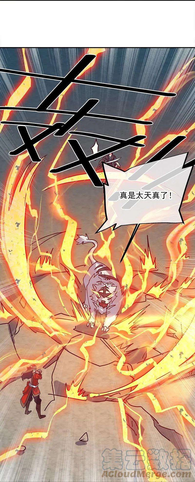绝世战魂348话 白虎逆反