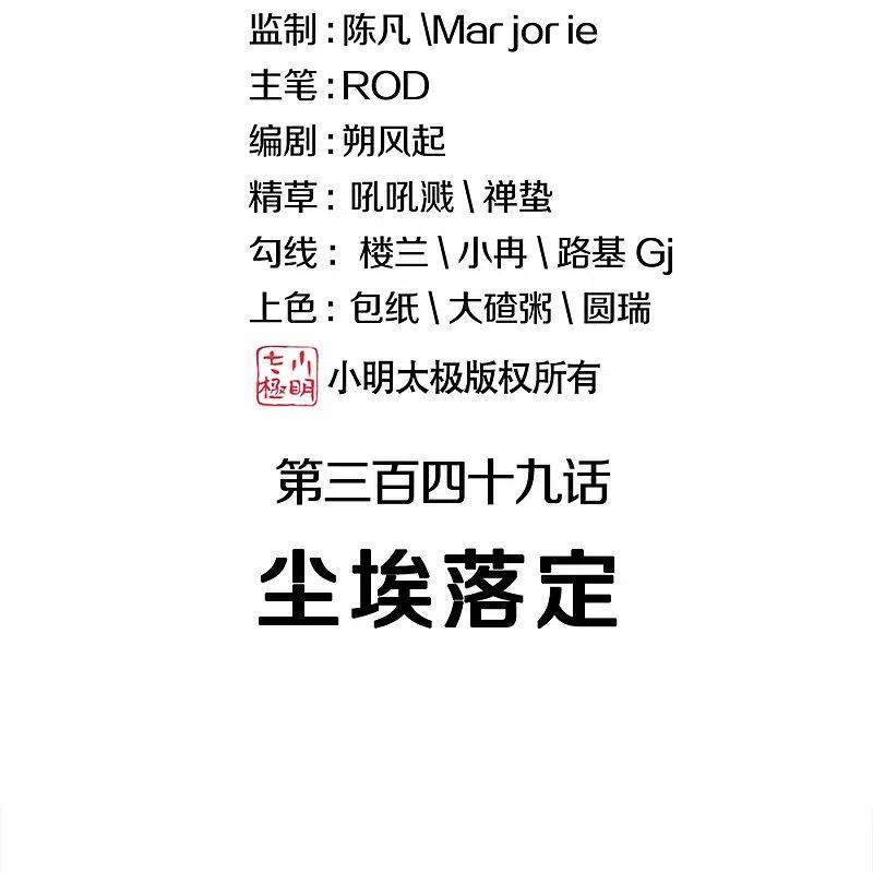 绝世战魂349话 尘埃落定