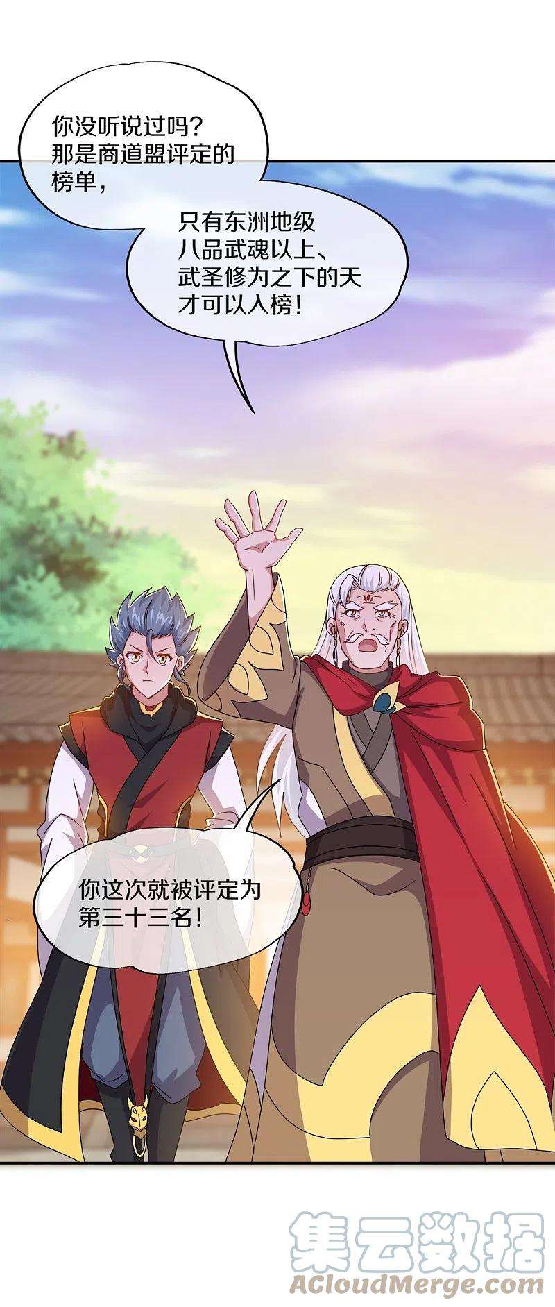 绝世战魂349话 尘埃落定