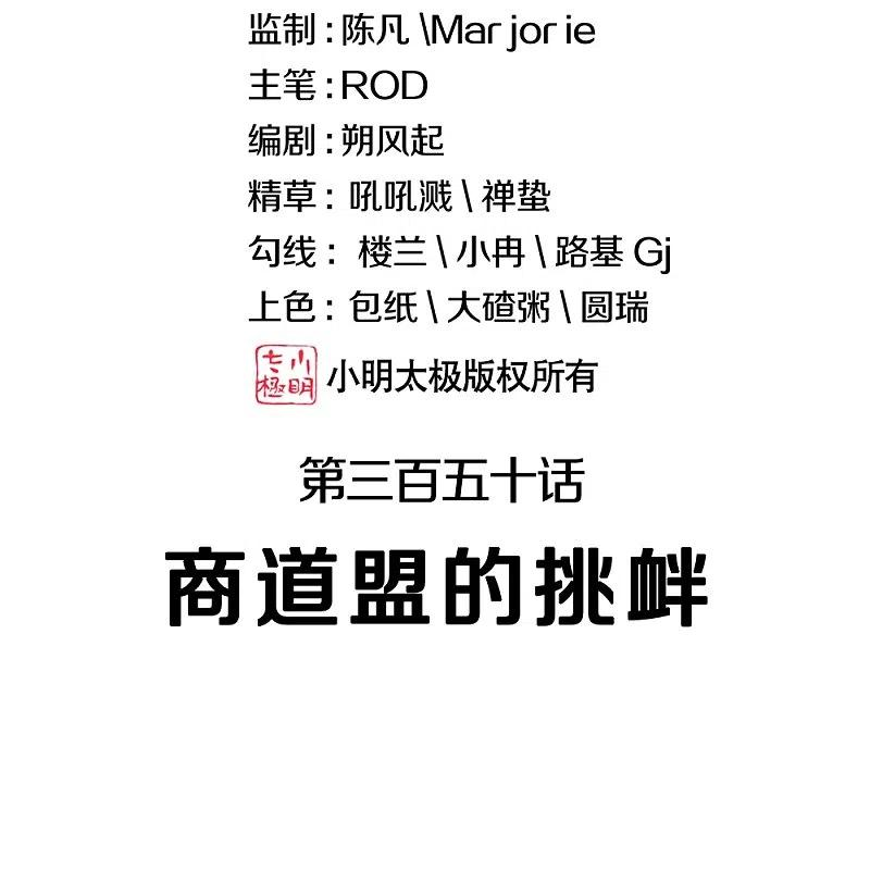 绝世战魂350话 商道盟的挑衅