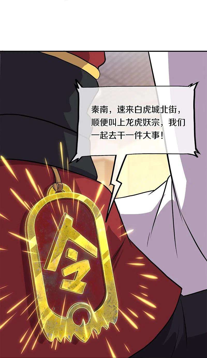 绝世战魂350话 商道盟的挑衅