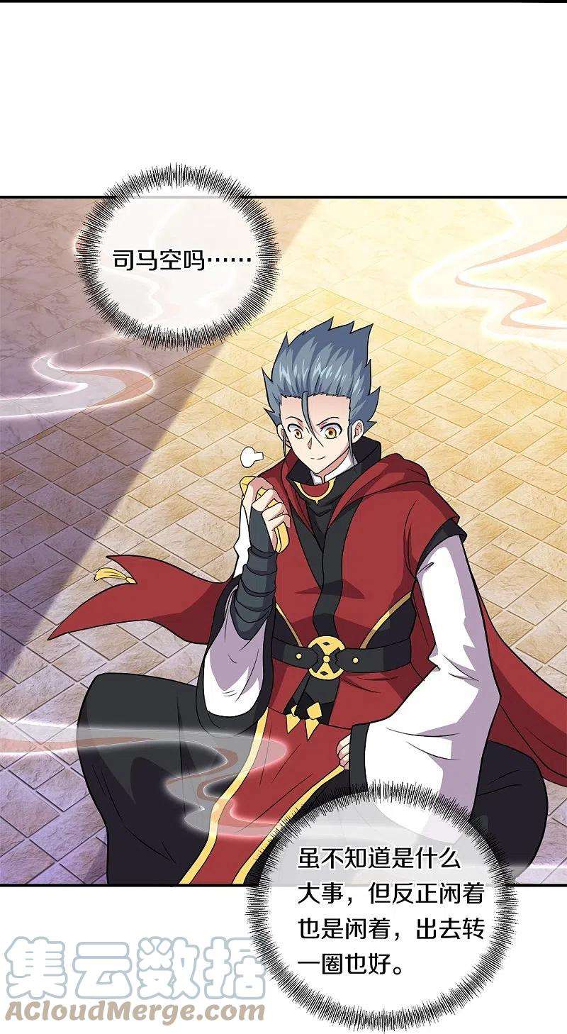 绝世战魂350话 商道盟的挑衅