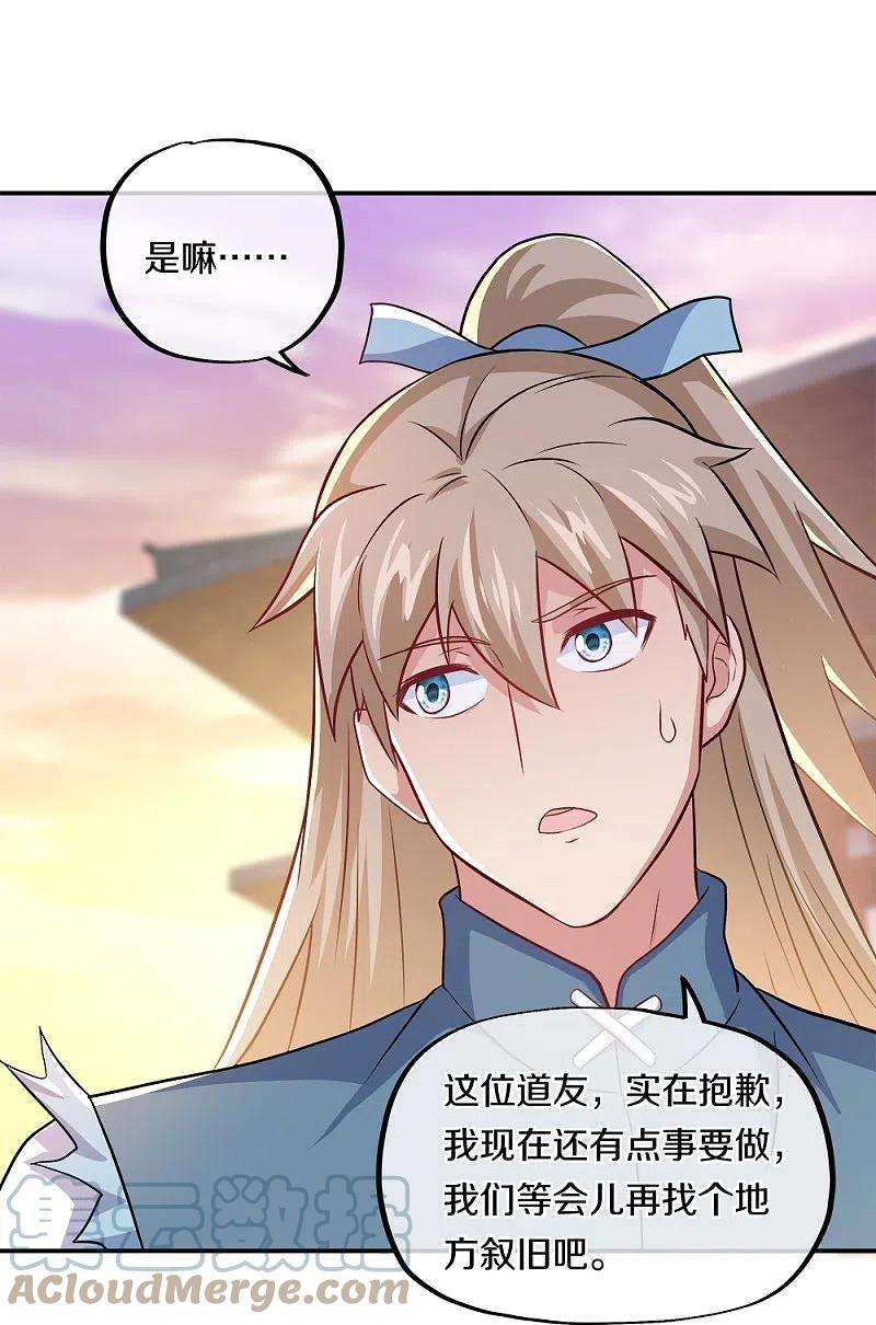 绝世战魂350话 商道盟的挑衅