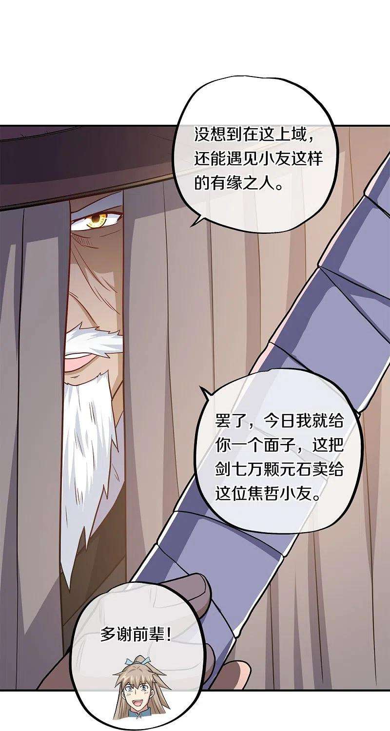 绝世战魂350话 商道盟的挑衅