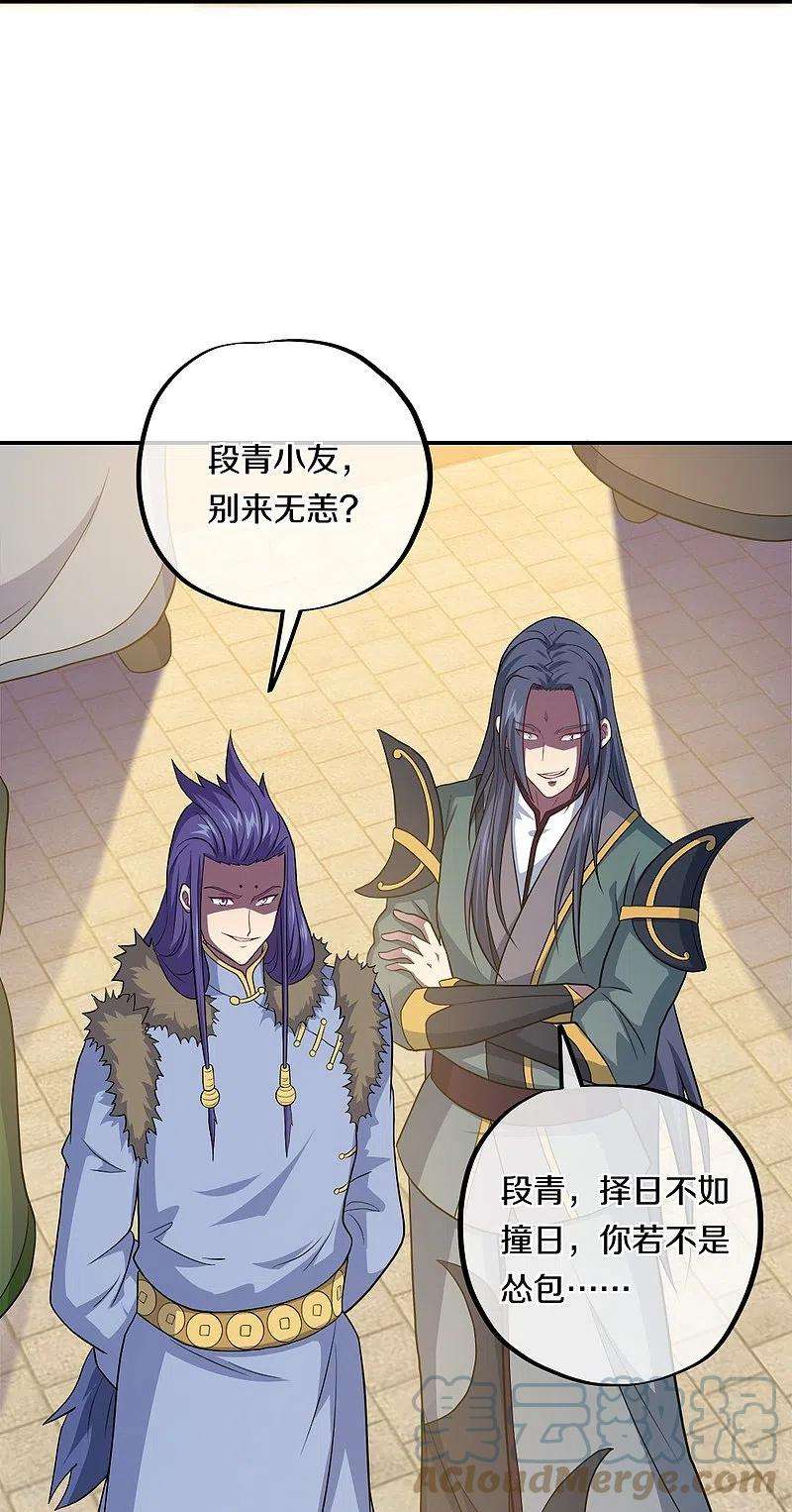 绝世战魂350话 商道盟的挑衅