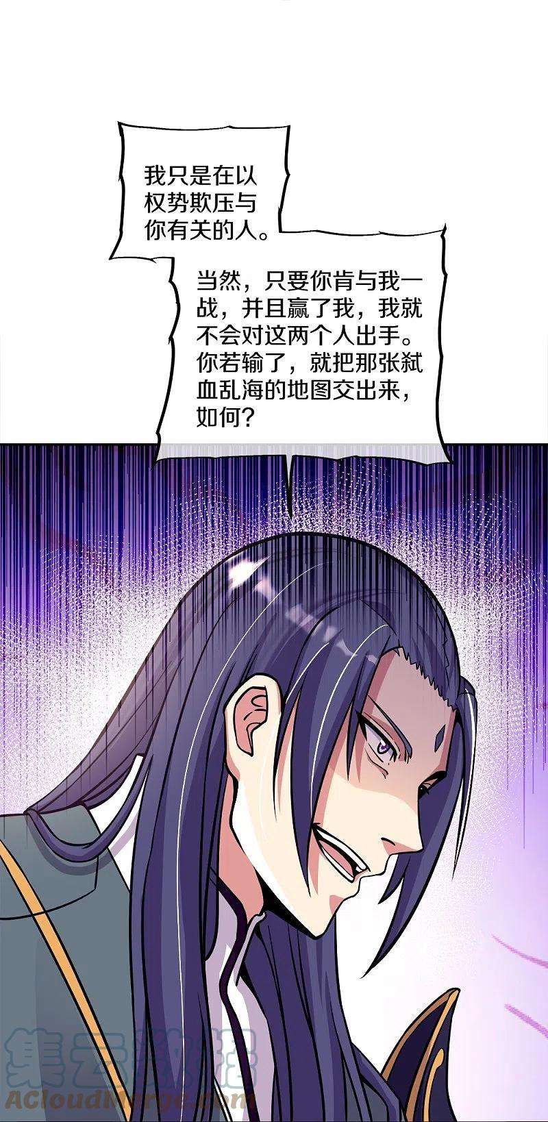 绝世战魂350话 商道盟的挑衅