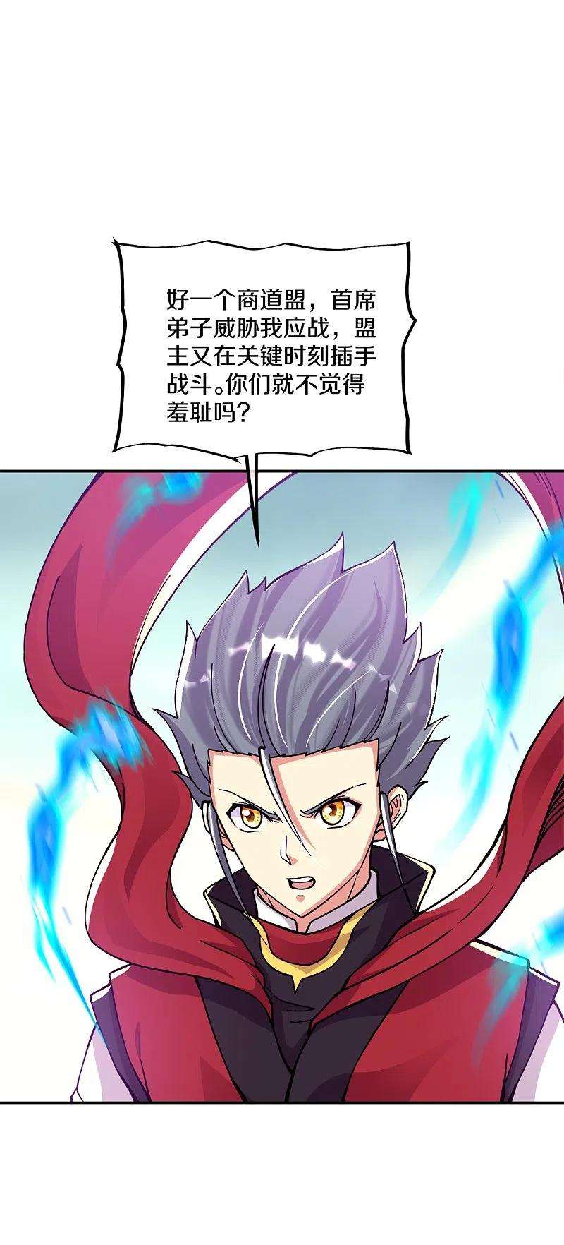 绝世战魂350话 商道盟的挑衅