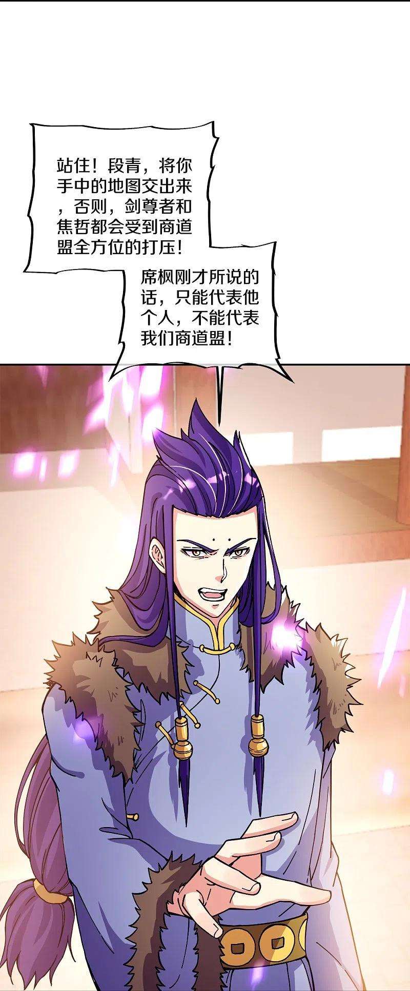 绝世战魂350话 商道盟的挑衅