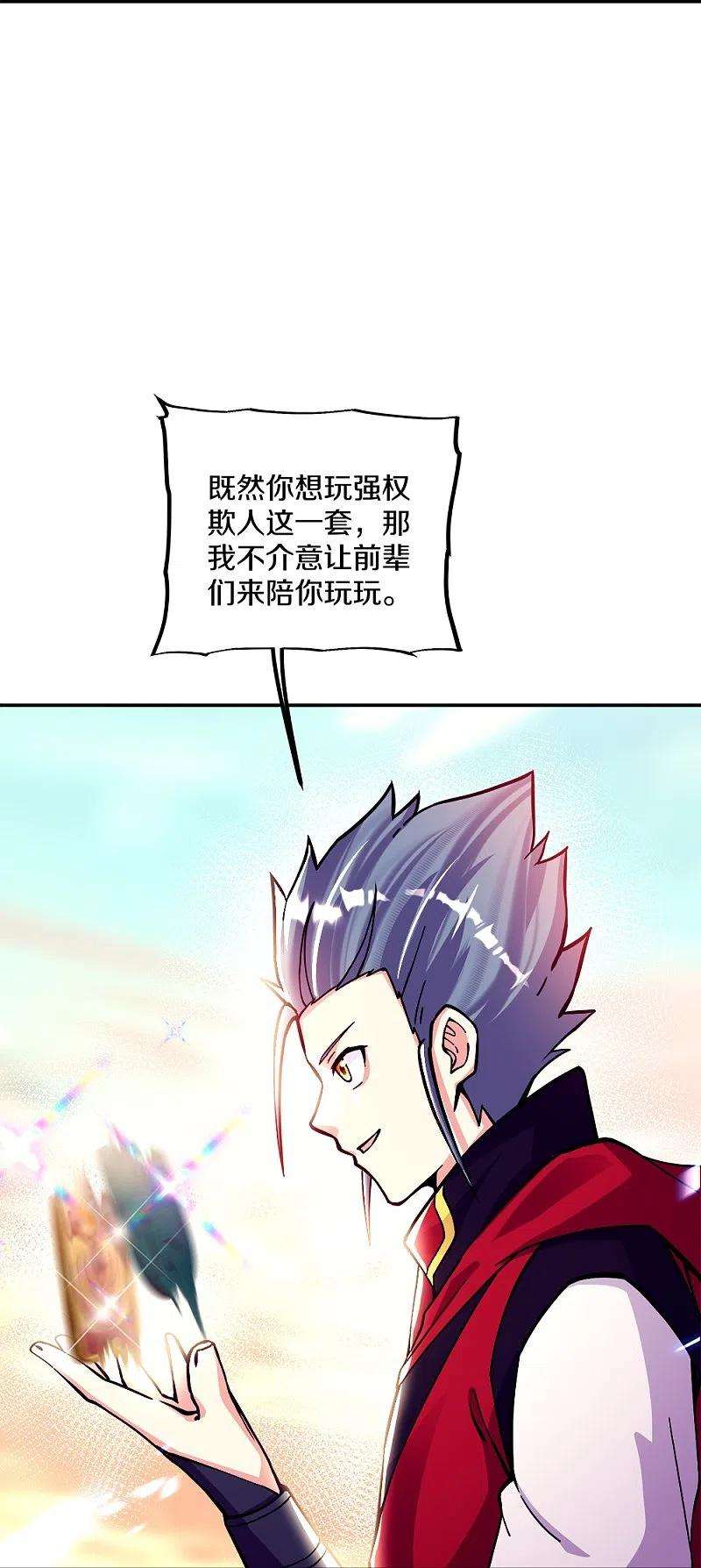 绝世战魂350话 商道盟的挑衅