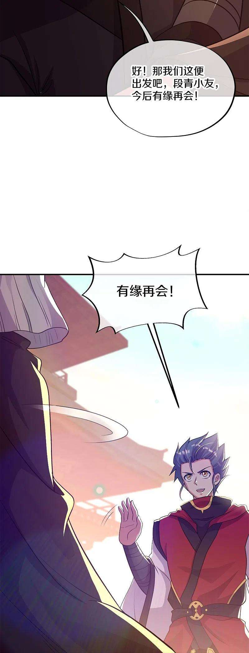绝世战魂350话 商道盟的挑衅