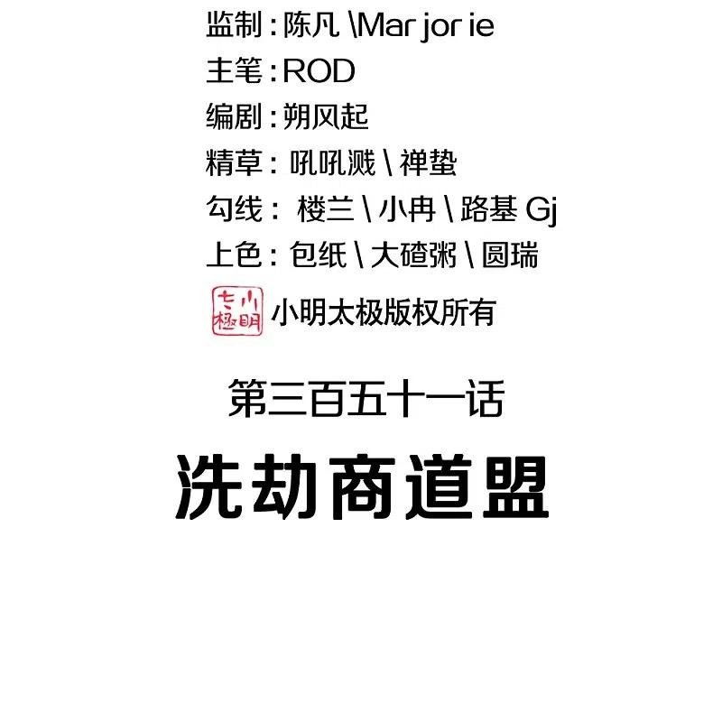 绝世战魂351话 洗劫商道盟