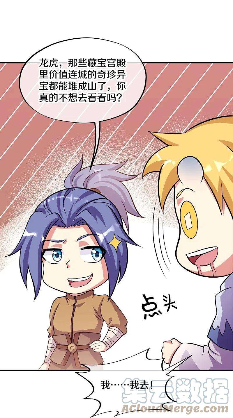 绝世战魂351话 洗劫商道盟