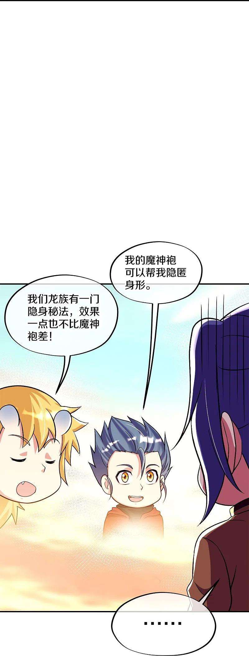 绝世战魂351话 洗劫商道盟