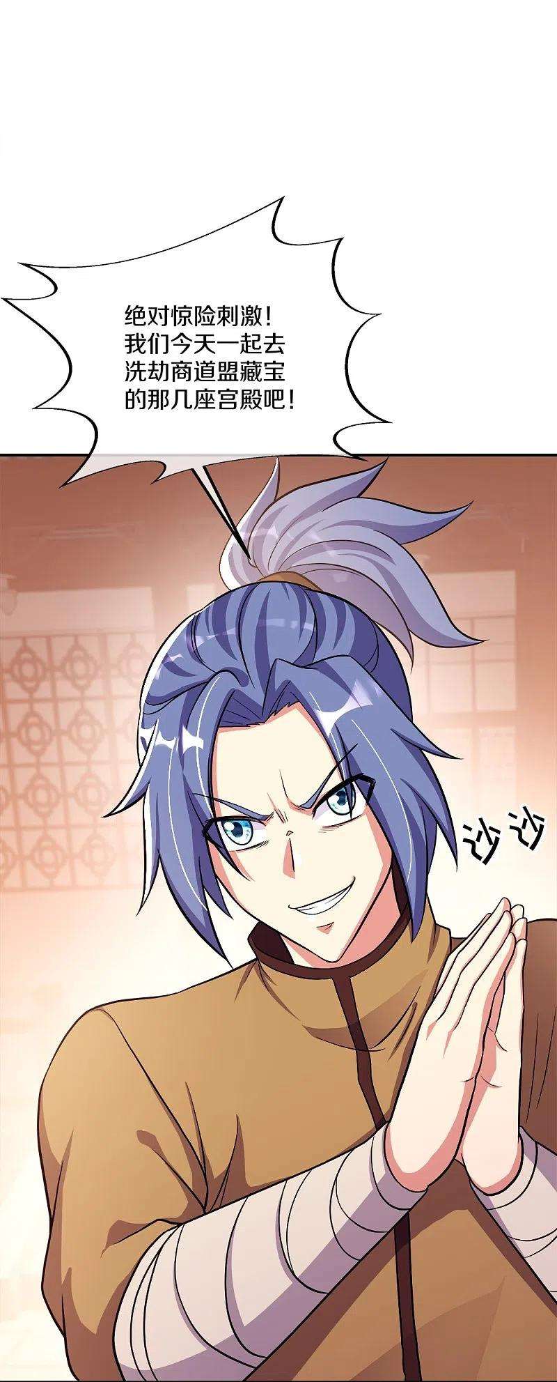 绝世战魂351话 洗劫商道盟