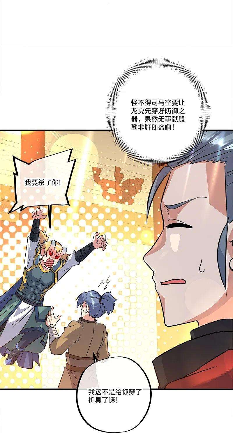 绝世战魂351话 洗劫商道盟