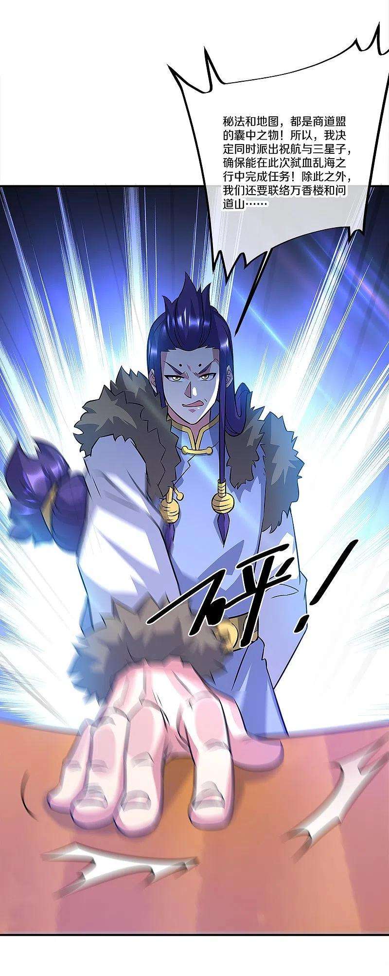 绝世战魂351话 洗劫商道盟