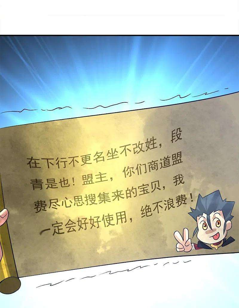 绝世战魂351话 洗劫商道盟