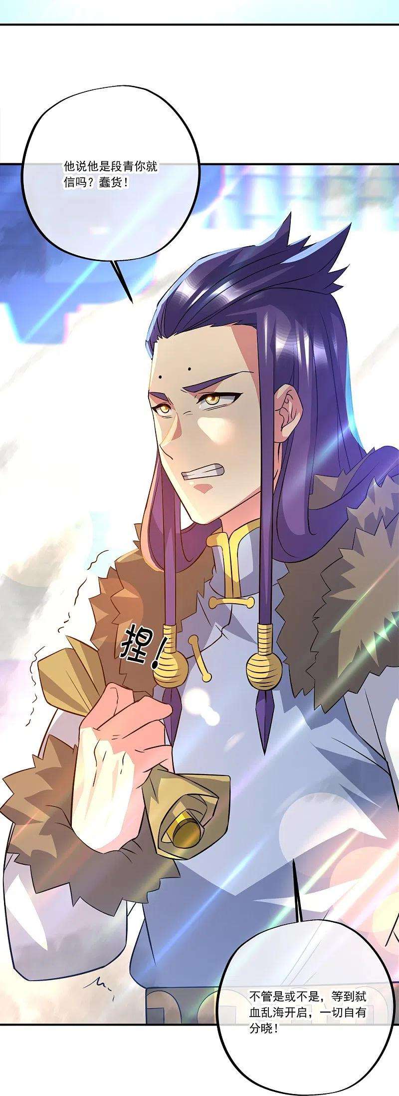 绝世战魂351话 洗劫商道盟