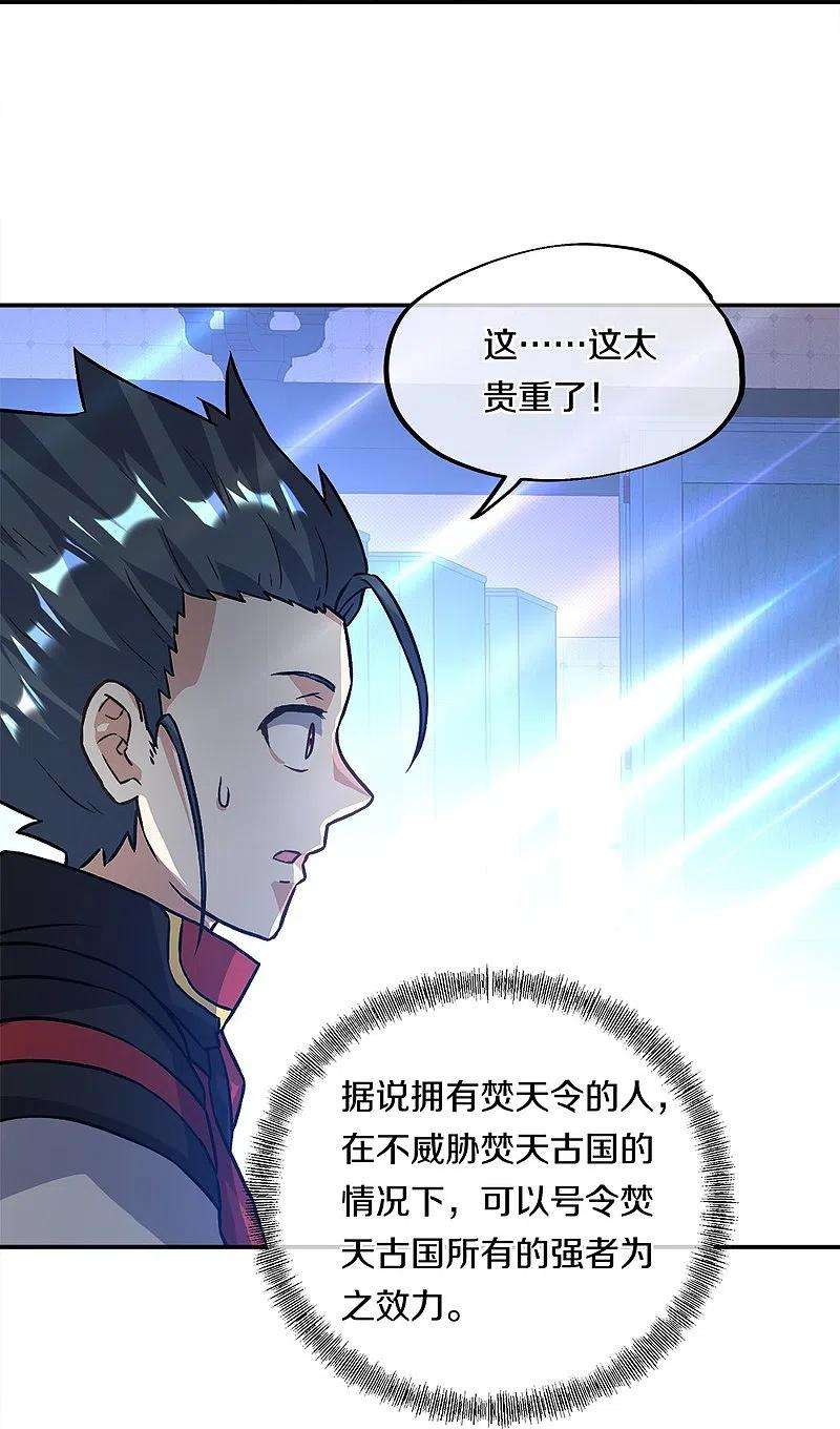 绝世战魂351话 洗劫商道盟