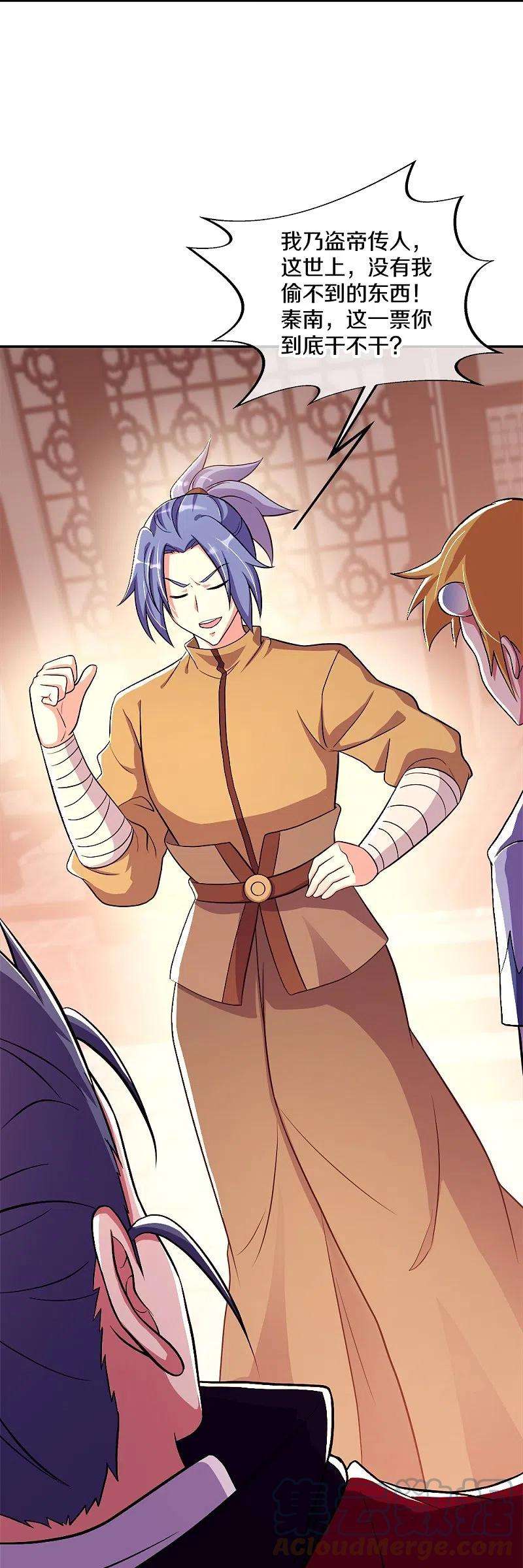 绝世战魂351话 洗劫商道盟