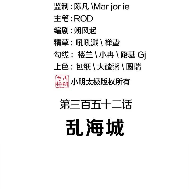 绝世战魂352话 乱海城