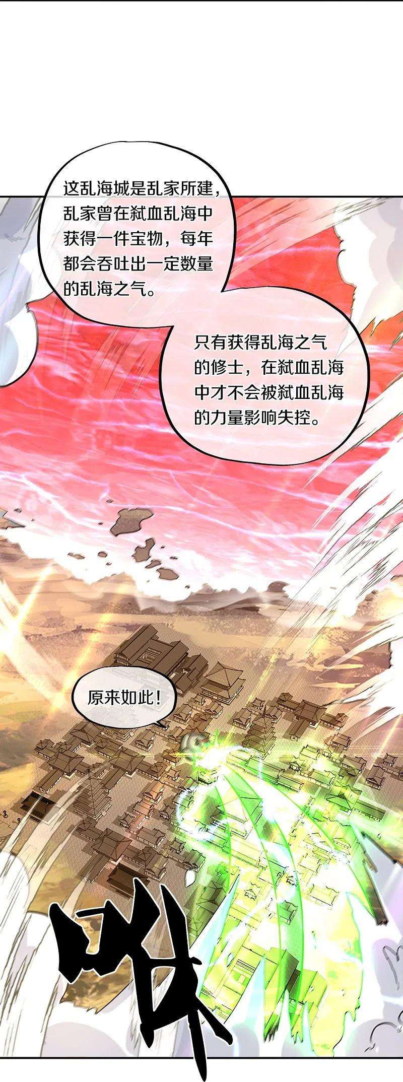 绝世战魂352话 乱海城