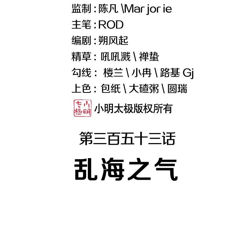 绝世战魂353话 乱海之气