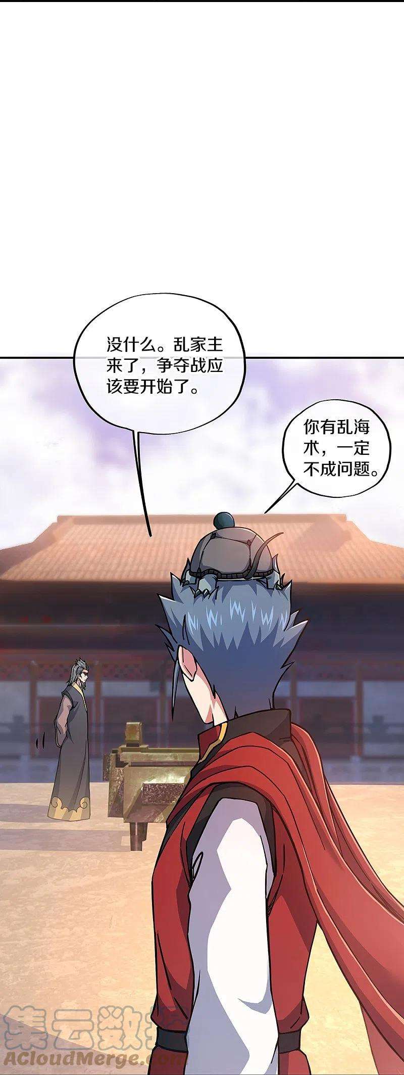 绝世战魂353话 乱海之气