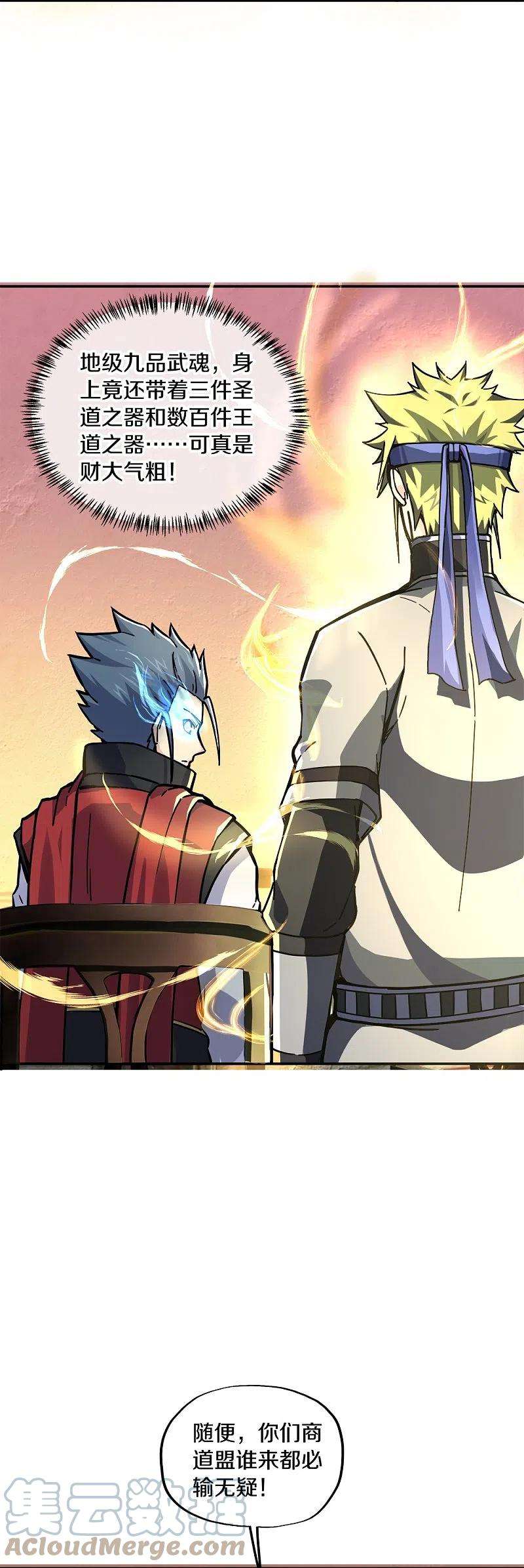 绝世战魂353话 乱海之气