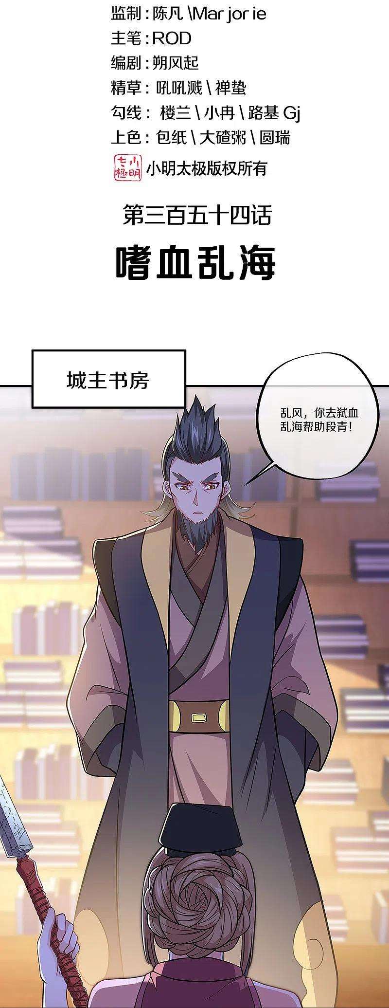 绝世战魂354话 嗜血乱海