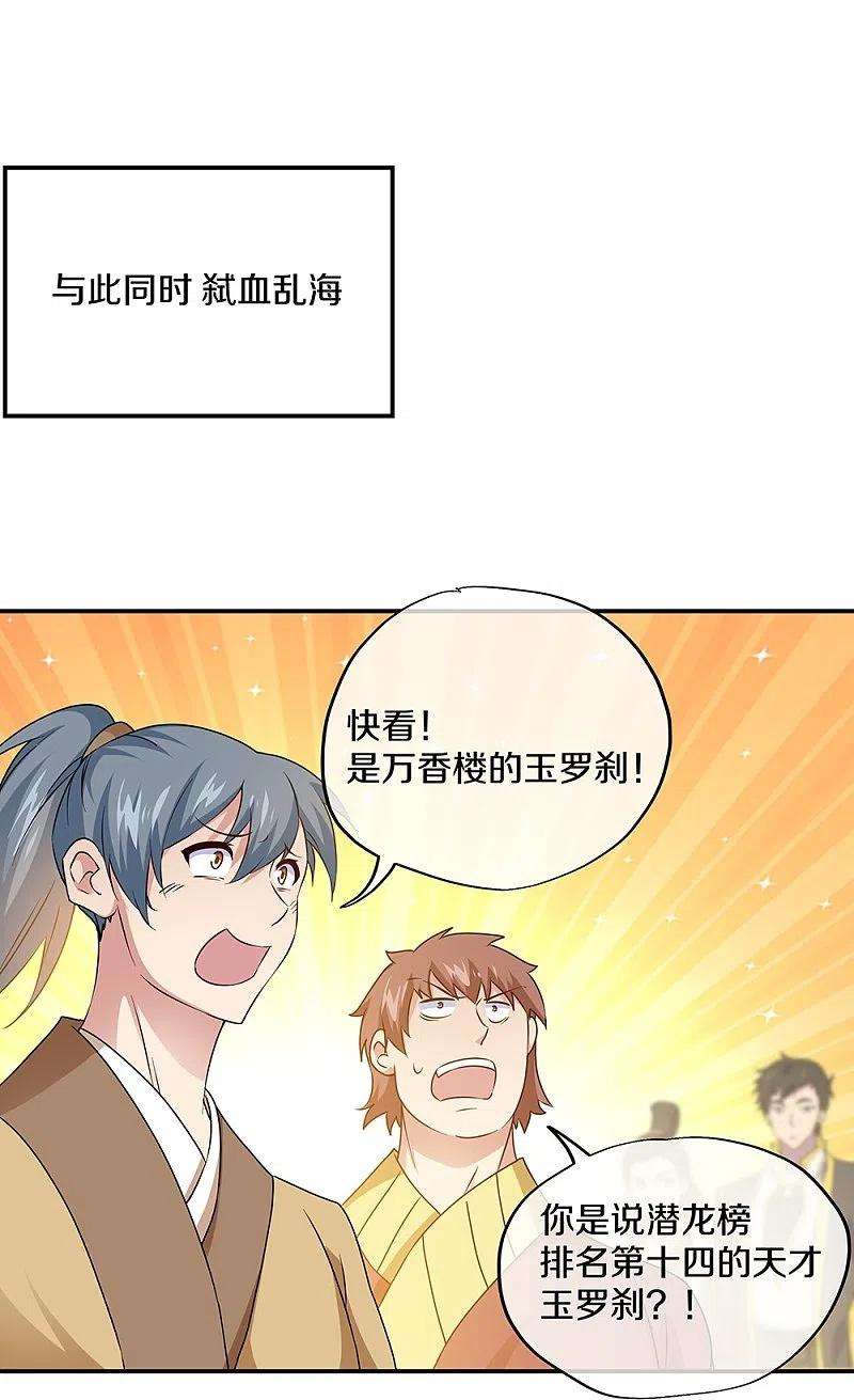 绝世战魂354话 嗜血乱海