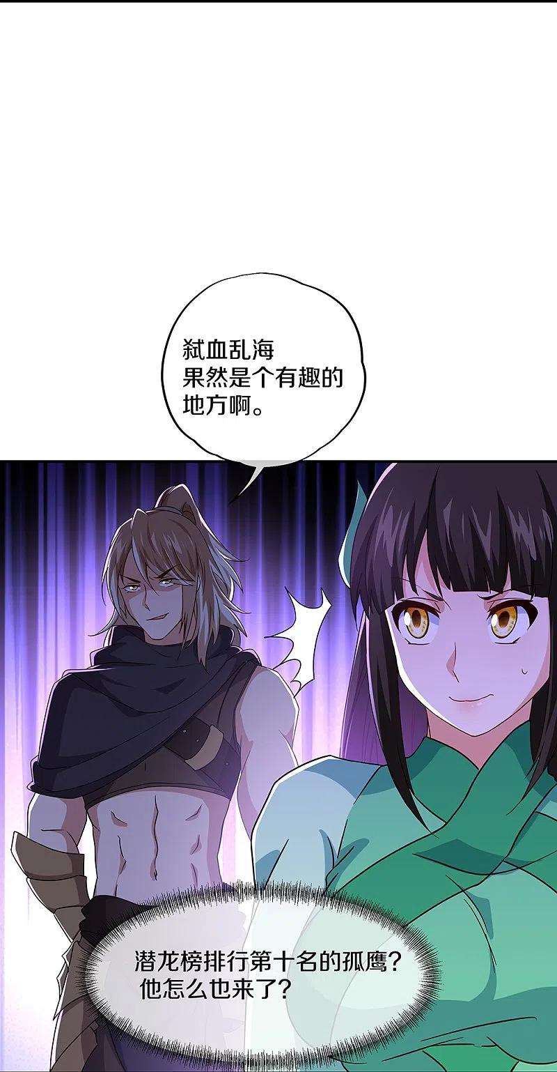 绝世战魂354话 嗜血乱海