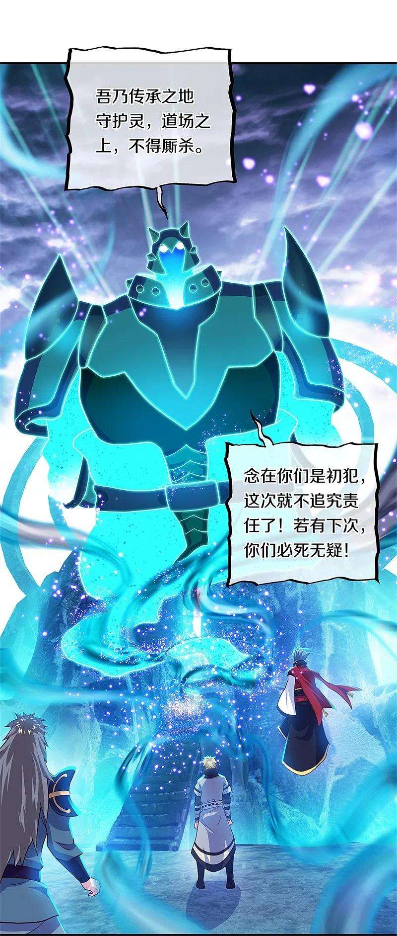 绝世战魂355话 到达传承之地