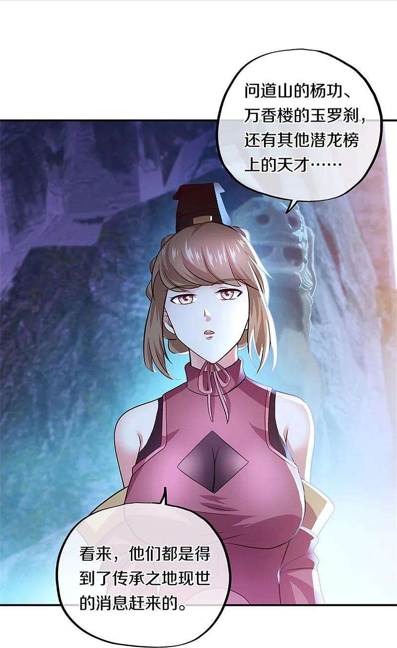 绝世战魂355话 到达传承之地