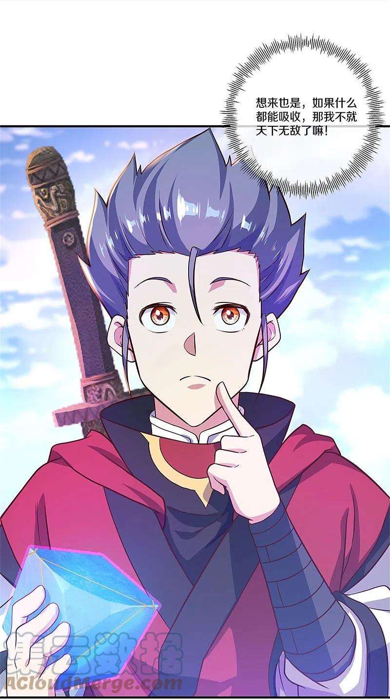 绝世战魂356话 三刀圣传承