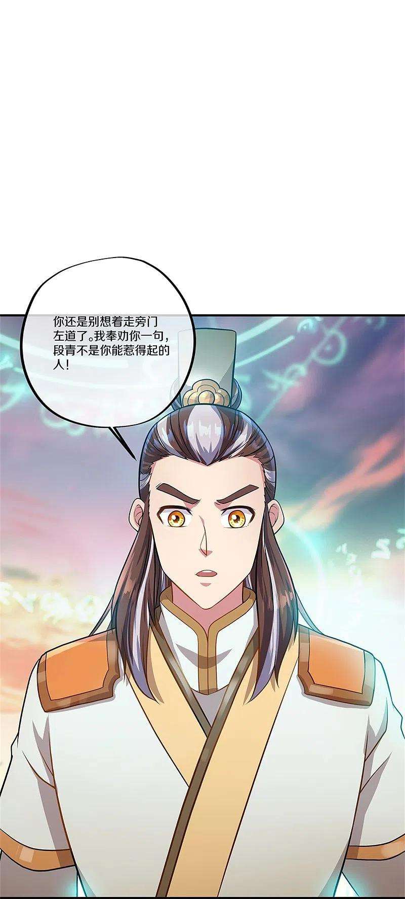 绝世战魂356话 三刀圣传承