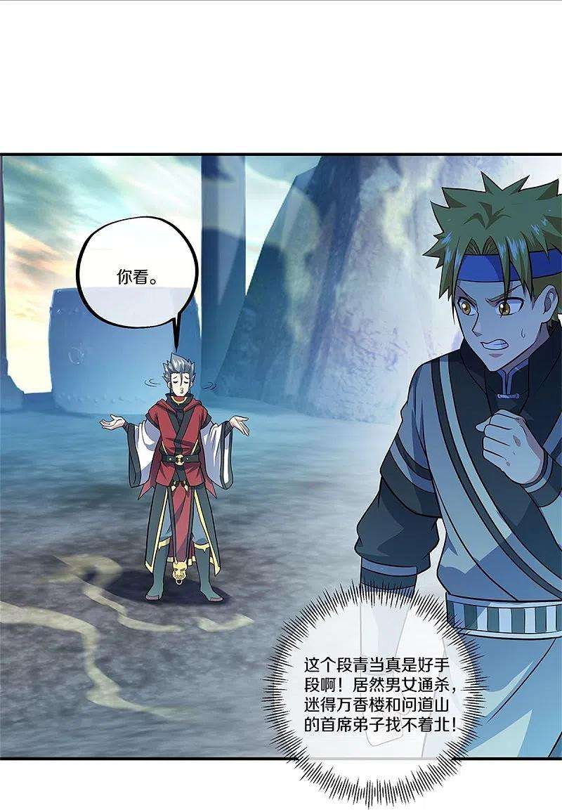 绝世战魂356话 三刀圣传承