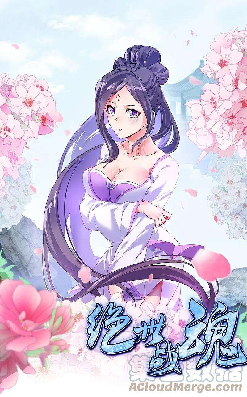 绝世战魂动态漫复更